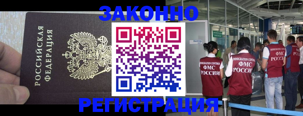 временная регистрация гарантия в Челябинске