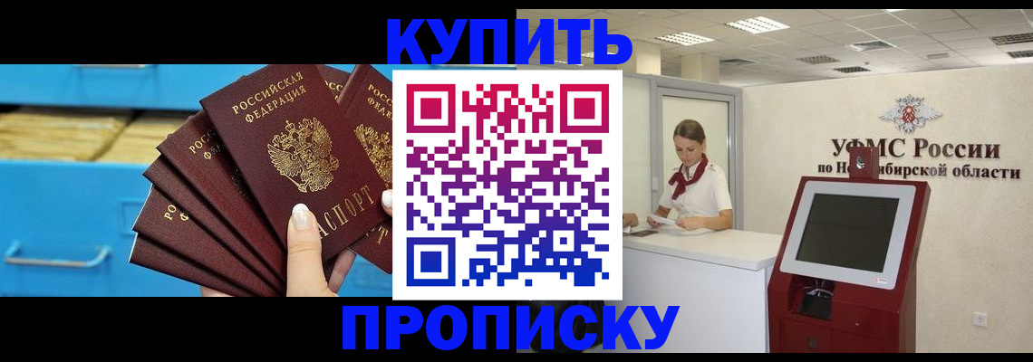 прописка 2025 в Челябинске