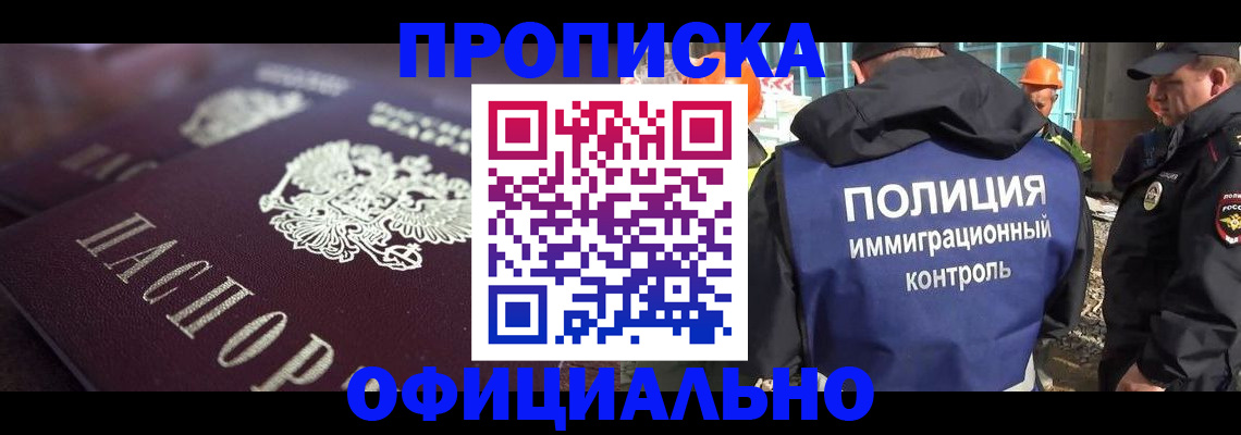 прописка иностранных граждан в Челябинске