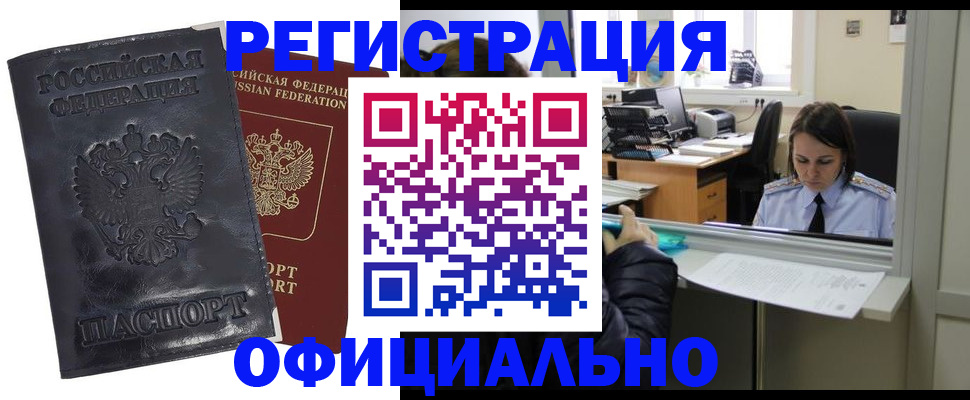 временная регистрация в квартире в Челябинске