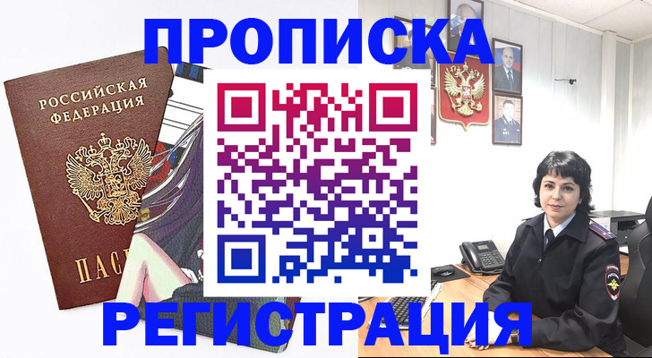 прописка паспорт в Челябинске